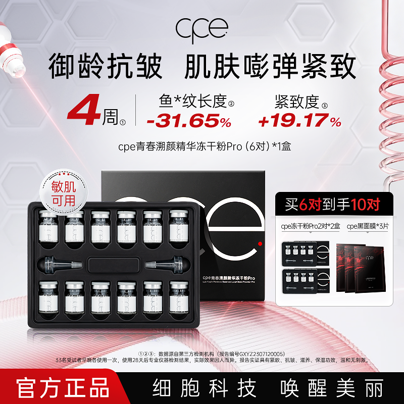 赛莱拉cpe寡肽冻干粉精华液修护屏障抗皱紧致保湿护肤品官方正品