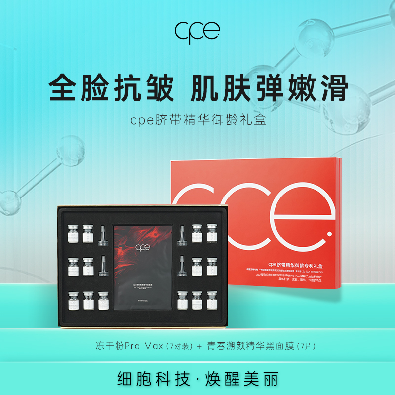 脐带精华御龄专利礼盒