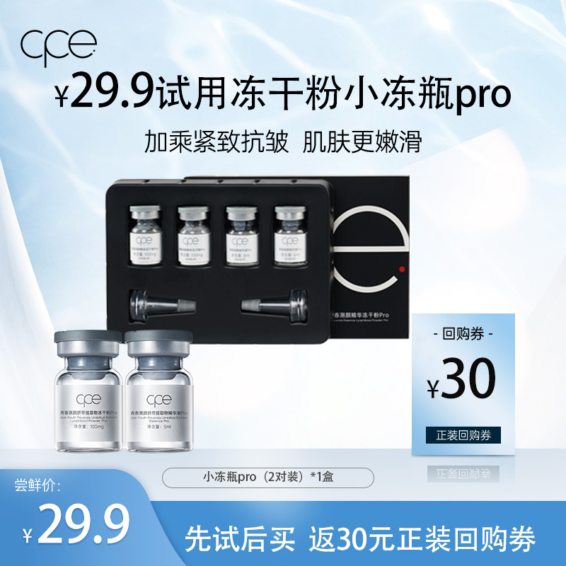 cpe脐带精华提取物面部精华