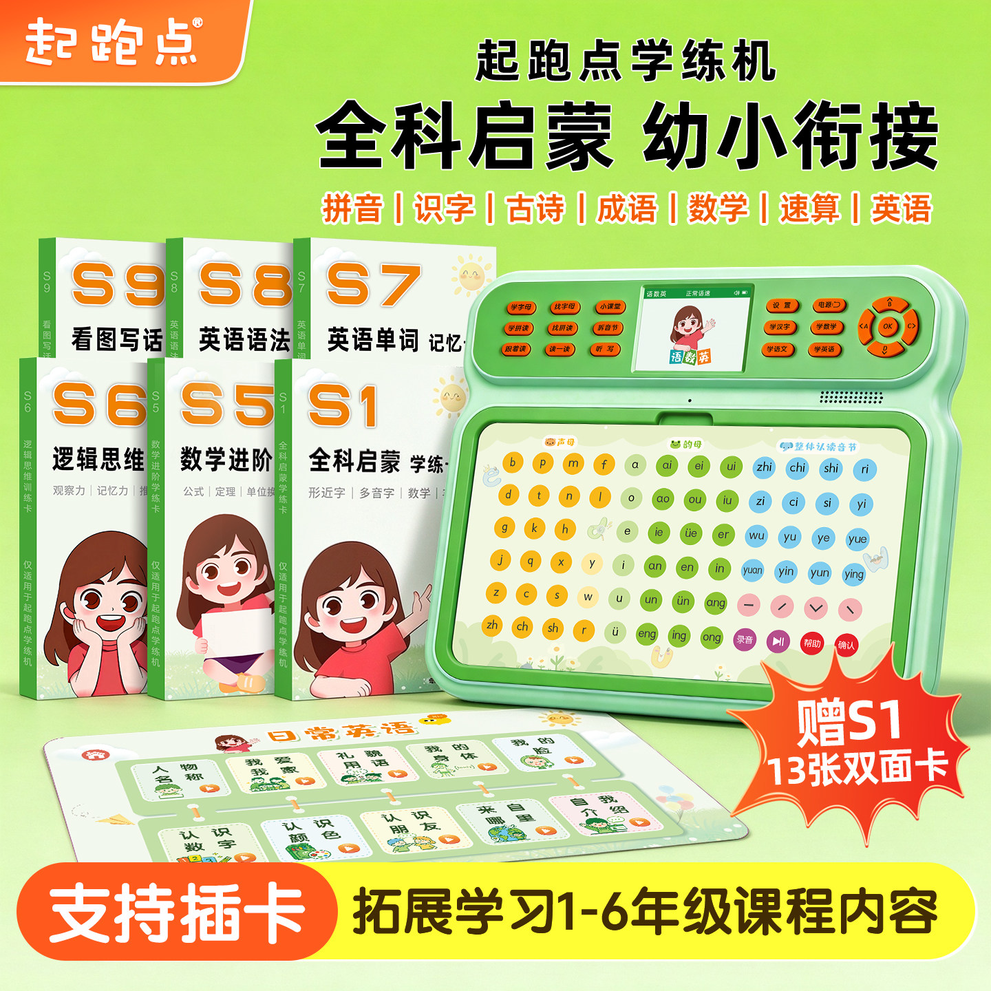 起跑点全科启蒙学练机幼小衔接拼音识字英语数学点读学习插卡片机