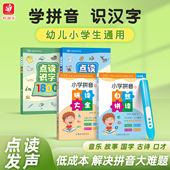 起跑点幼儿点读笔儿童早教机小学之拼读大全幼小衔接通用学习笔一年级拼音拼读训练幼儿园启蒙学拼音识字神器