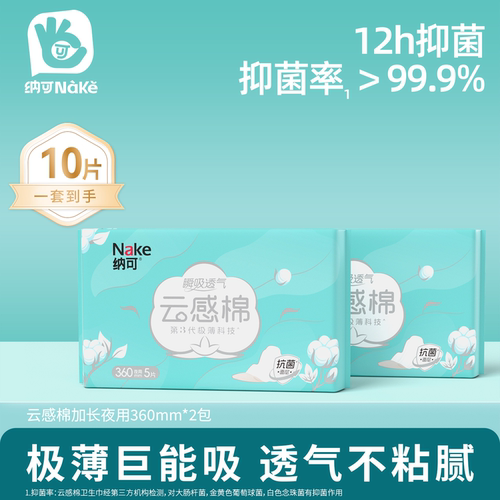 天猫云感棉卫生巾纳可