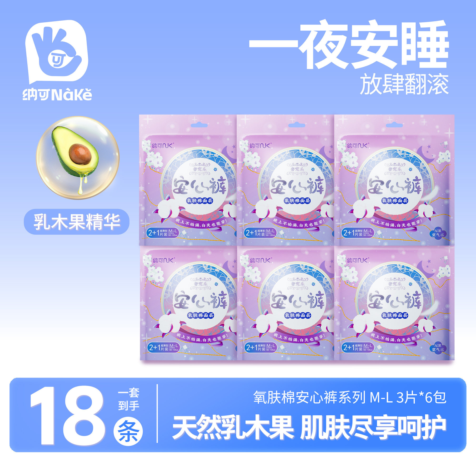 纳可乳木果氧肤棉安心裤经期裤型卫生巾护肤级夜用姨妈巾安睡