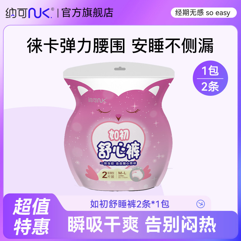 软风研究社纳可卫生巾如初舒心安心裤拉拉裤女经期用夜安裤2片装使用感如何?
