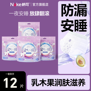 纳可安心裤型卫生巾12条夜用亲肤加宽孕期睡裤经期防漏姨妈巾护肤