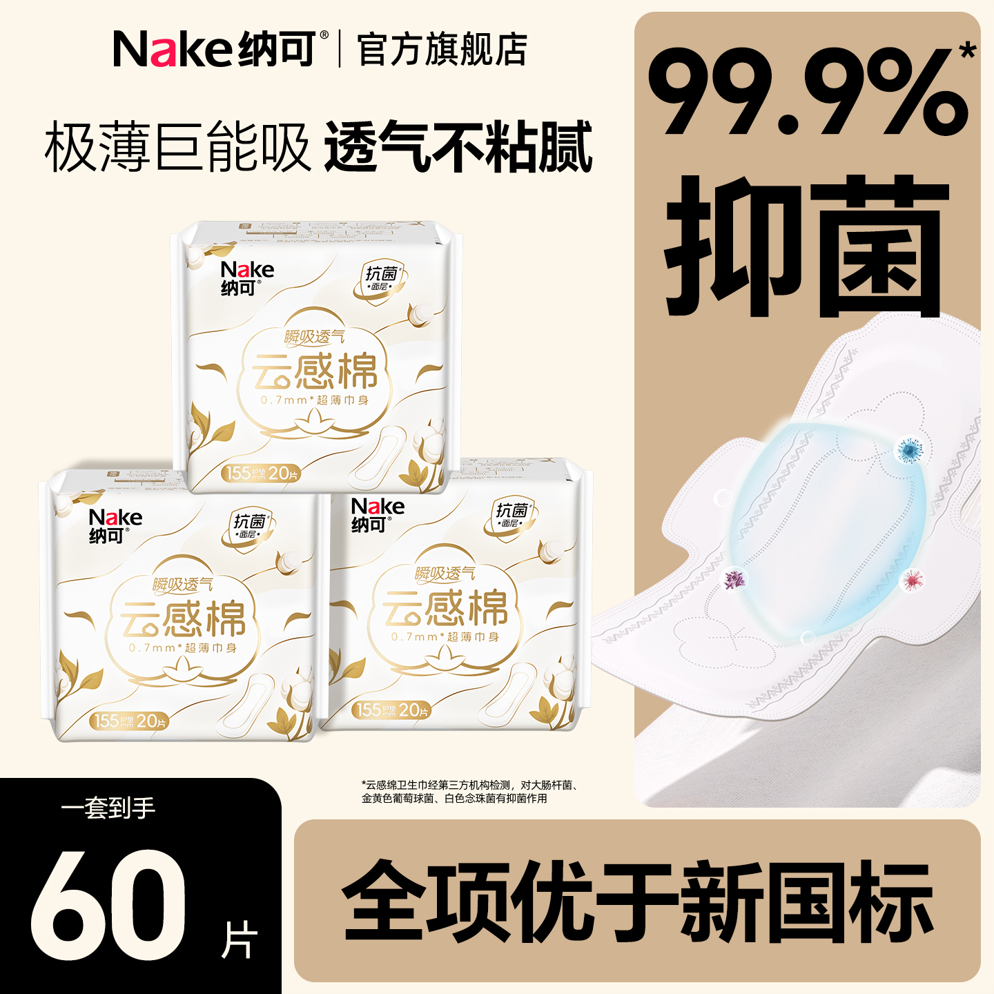 纳可护垫3包60片超薄隐形