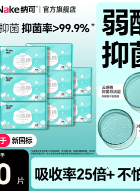 纳可亲肤超薄透气360mm加长夜用卫生巾组合姨妈巾10包50片