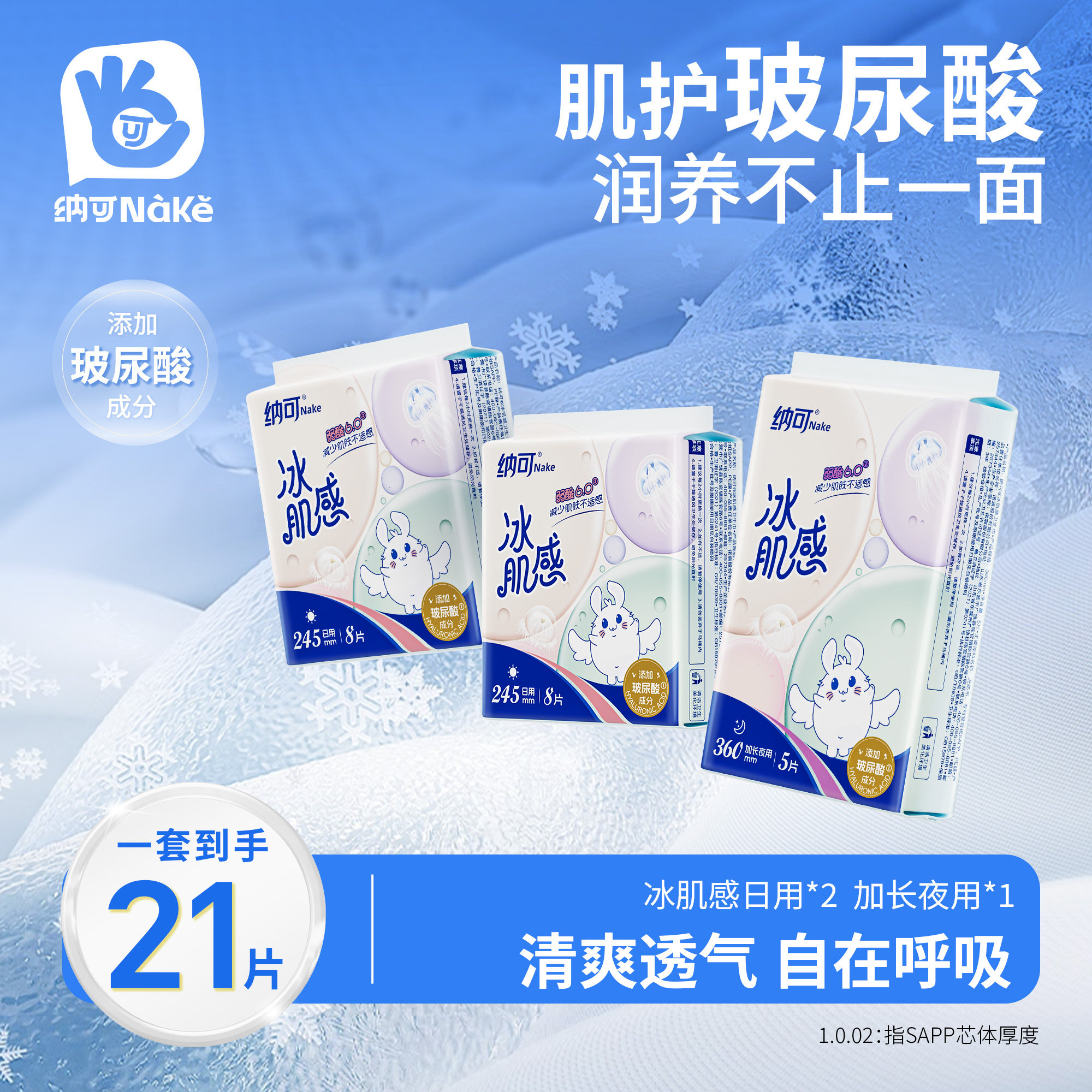 纳可玻尿酸0绒毛浆姨妈3包21片卫生巾女生日夜用组合装官方正品