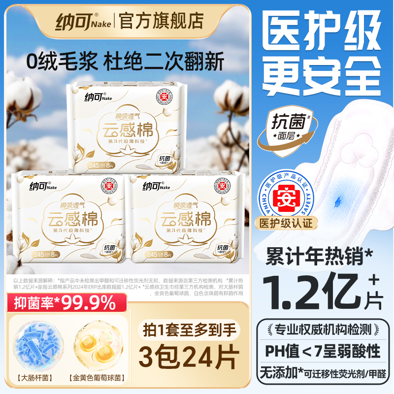 纳可云感棉绵柔极薄0.035日用
