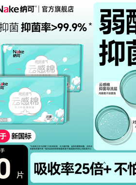 【天猫U先】试用 纳可卫生巾夜用加长360mm少女学生姨妈巾超薄款