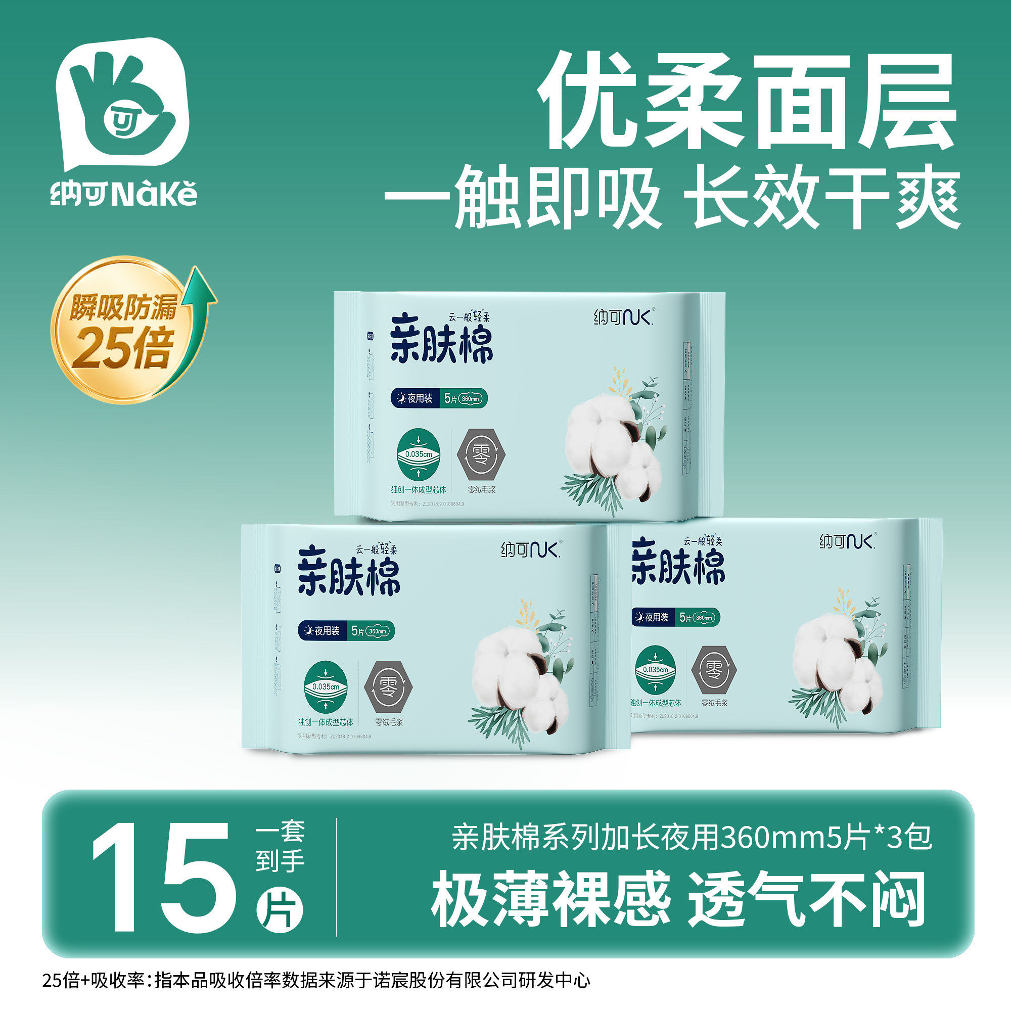 纳可卫生巾亲肤棉加长夜用360mm3包15片薄款棉柔姨妈巾官方正品
