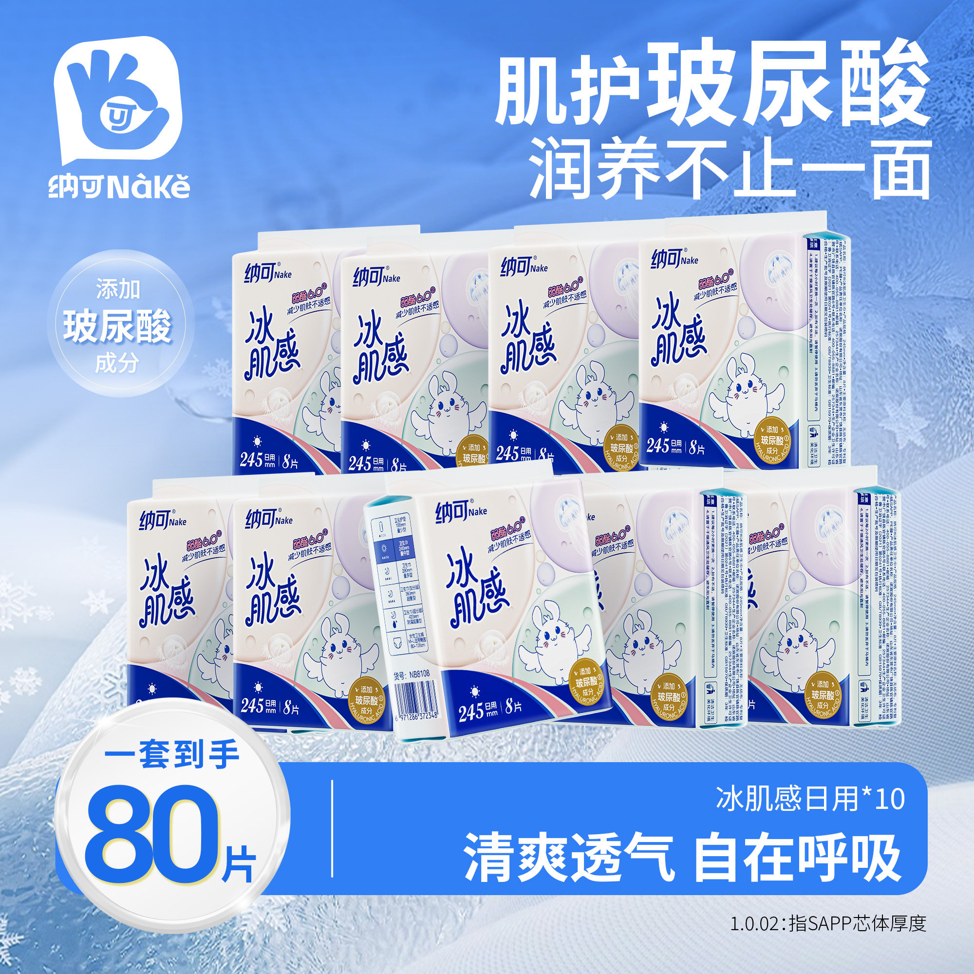 纳可玻尿酸卫生巾日夜亲肤棉超薄透气姨妈巾超值囤货10包整箱