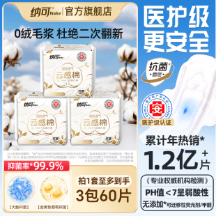 纳可卫生巾云感棉护垫155mm3包60片组合官方超薄正品 姨妈迷你巾