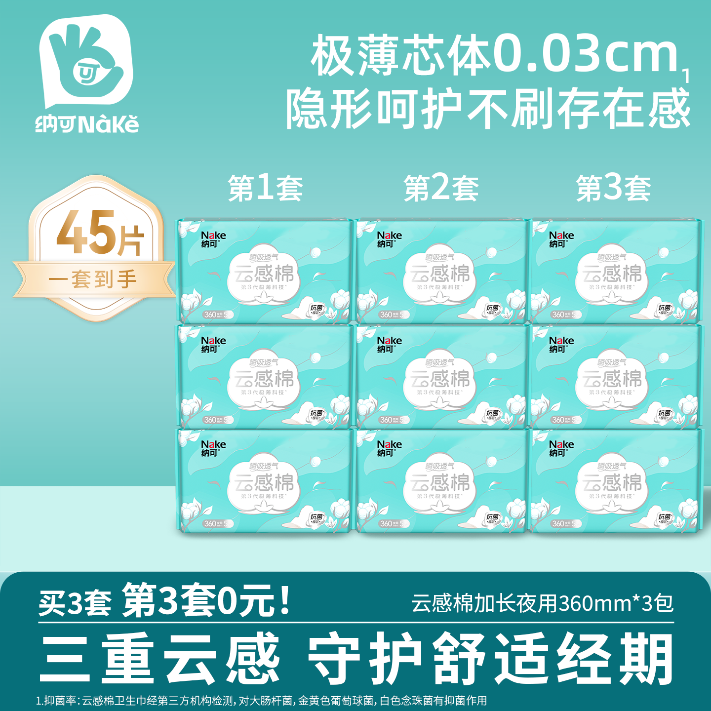纳可超薄卫生巾夜用加长360mm/5片*3包正品薄款姨妈巾女棉柔品牌