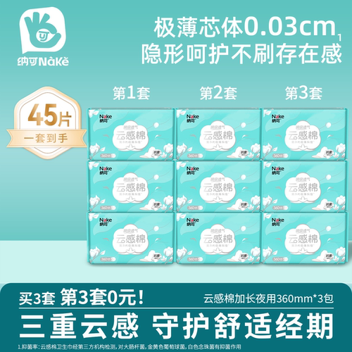 超薄卫生巾纳可极薄0.035