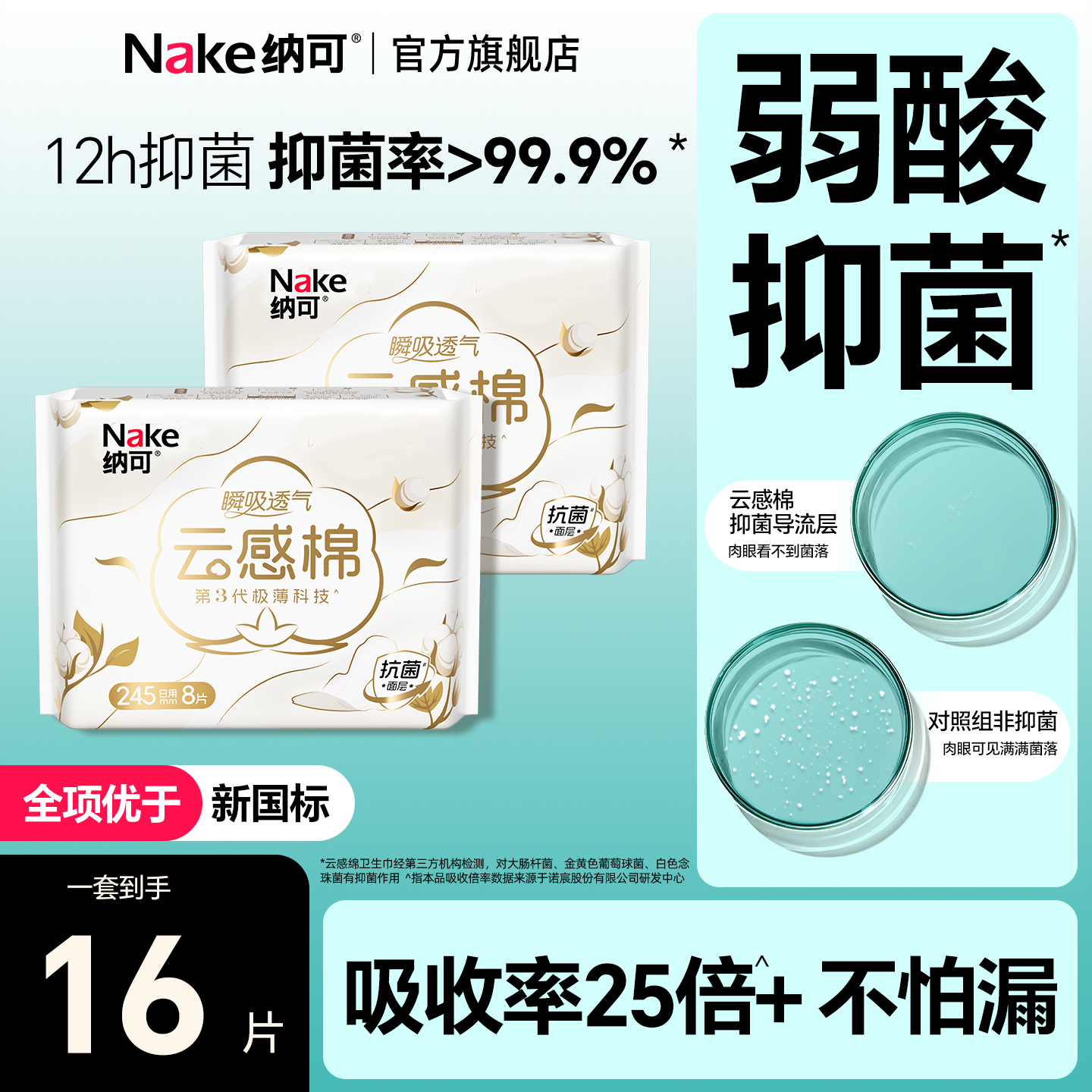 纳可日用卫生巾极薄组合