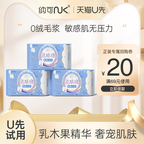 纳可氧肤棉卫生巾乳木果精华表层