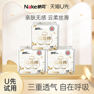 20片 纳可云感棉护垫卫生巾姨妈巾155mm 3包60片 天猫U先