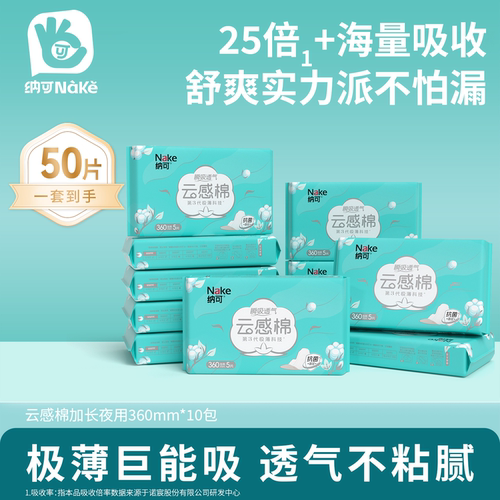 纳可云感棉绵柔亲肤极薄0.035
