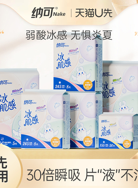 【天猫U先】纳可玻尿酸卫生巾6包56片日夜用组合姨妈巾