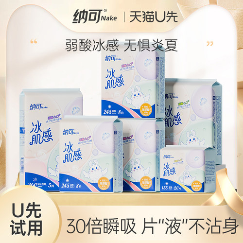 纳可玻尿酸卫生巾6包56片