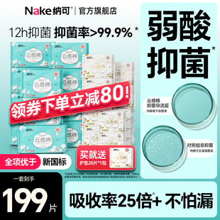 批官方正品 纳可超薄卫生巾日夜用组合整箱装 24包 姨妈巾女 79元