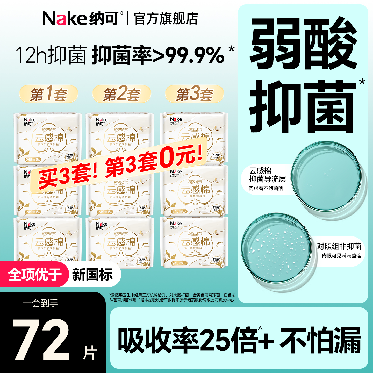 纳可棉柔超薄日用卫生巾限时加送