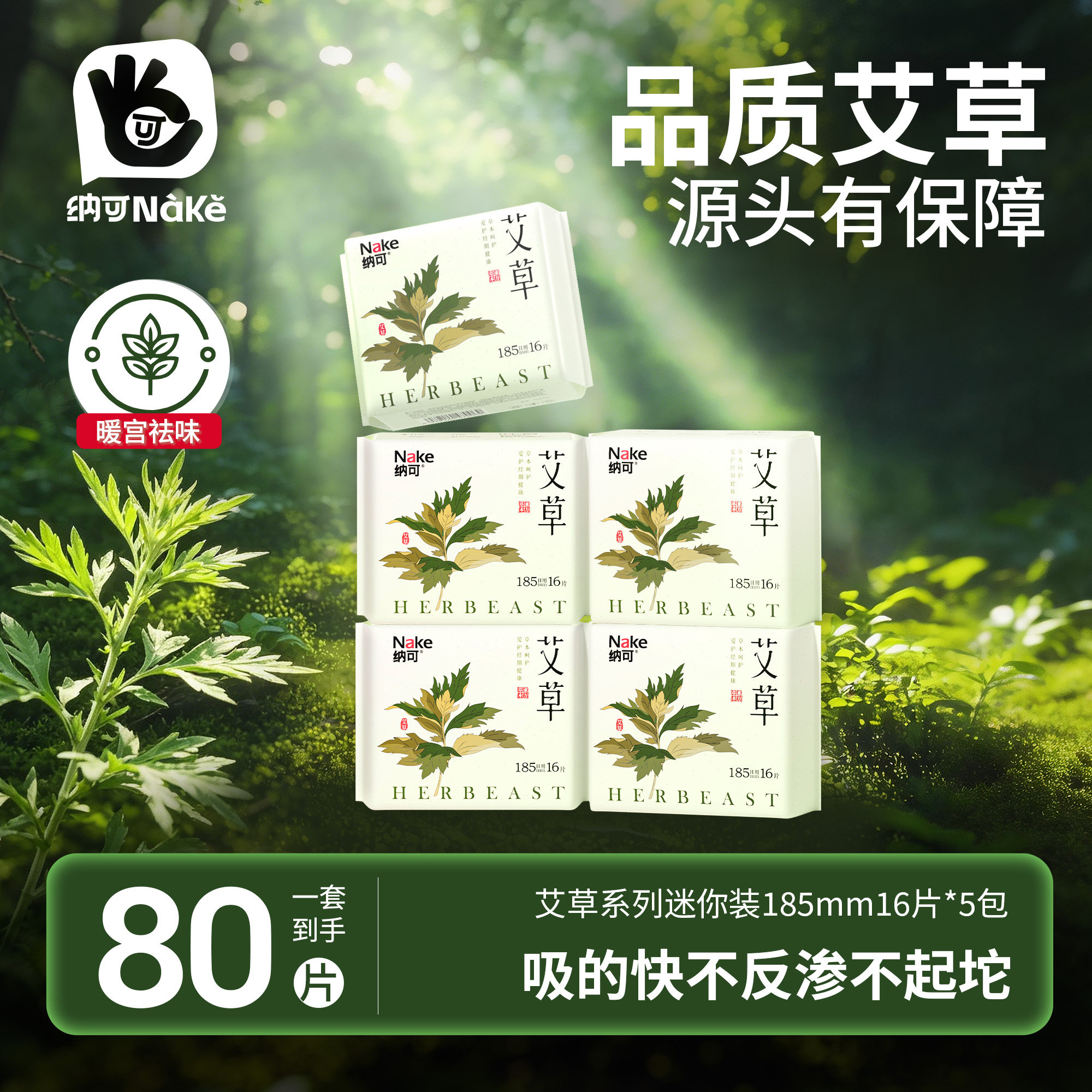 【优于新国标】纳可艾草卫生巾185mm迷你姨妈巾温经暖宫官方正品