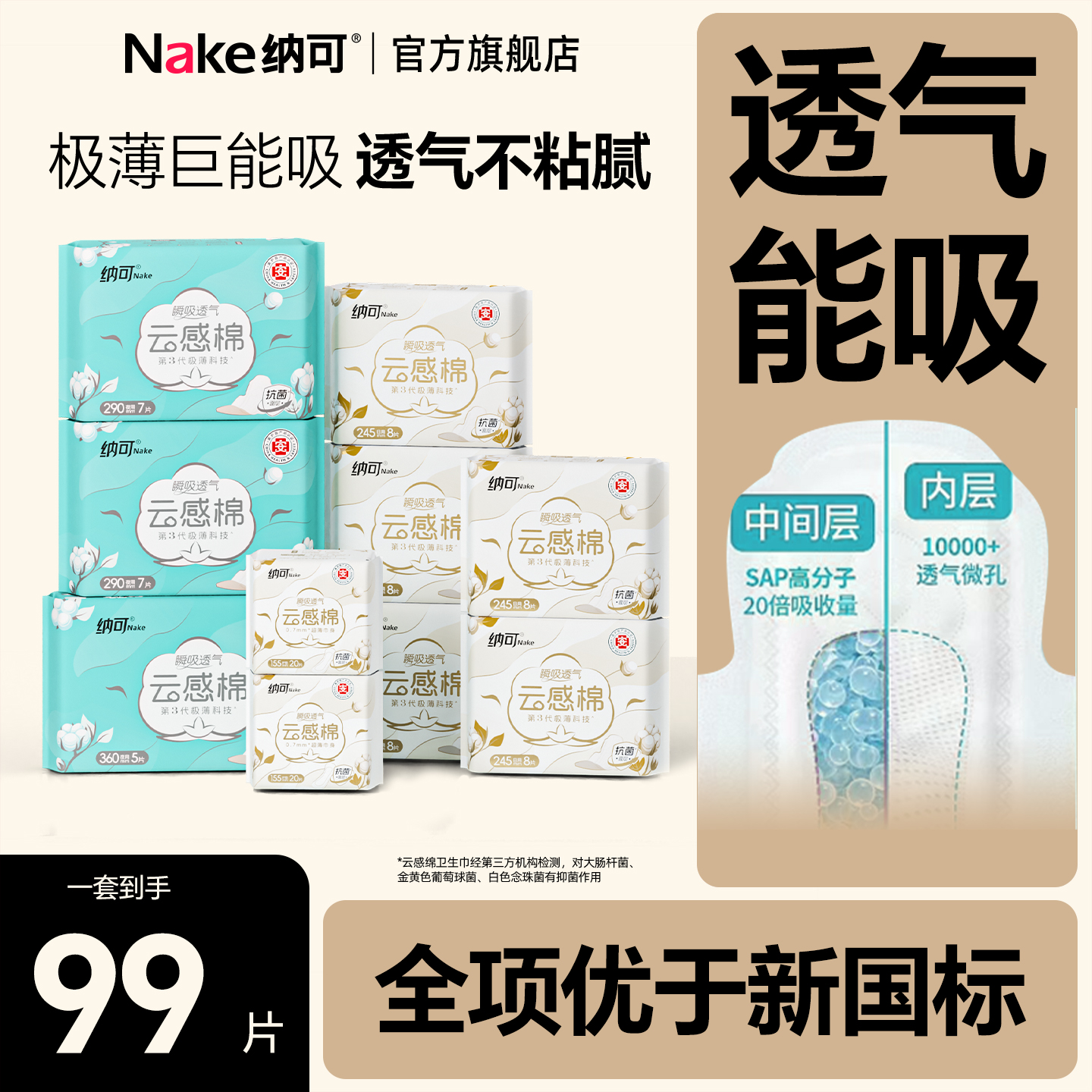 纳可云感棉卫生巾10包99片