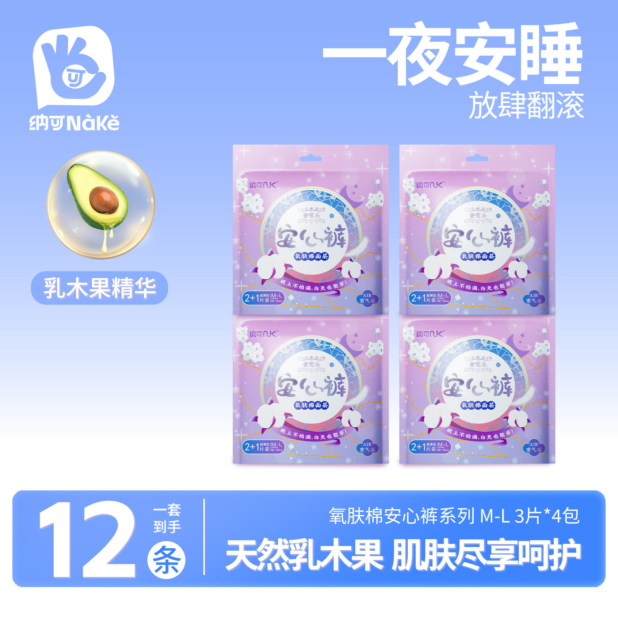 纳可安心裤型卫生巾12条夜用亲肤加宽孕期睡裤经期防漏姨妈巾护肤