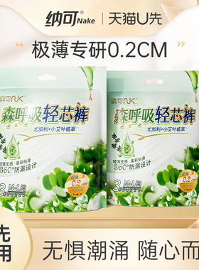 【天猫U先】纳可森呼吸轻芯裤安心睡裤3条装*2包共6条