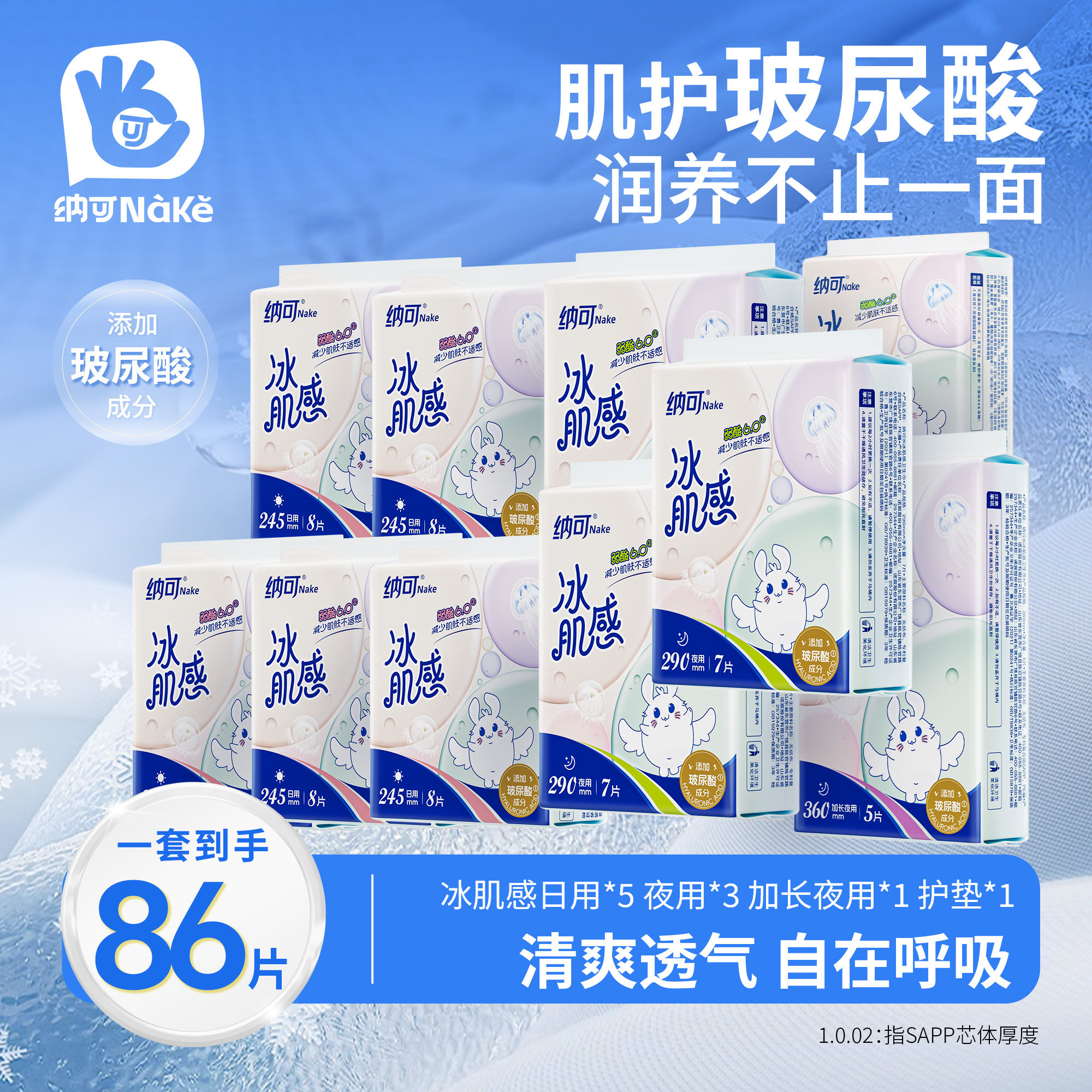 纳可冰肌感卫生巾10包86片玻尿酸经期日夜用组合少女姨妈官方正品