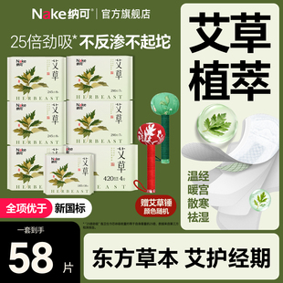 拍1发7包！送艾草锤！纳可艾草卫生巾