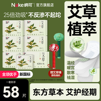 纳可艾草日夜组合卫生巾
