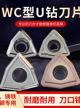 U钻刀片快速钻喷水钻WCMX/GT040208数控刀粒暴力钻桃形不锈钢刀片