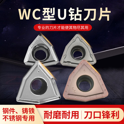 U钻刀片快速钻WC多边形桃型刀粒