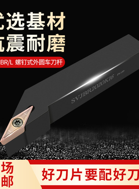 数控刀杆外圆尖刀35度菱形刀把SVJBR2020K16 2525M16车床机夹刀杆