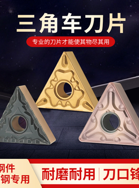 数控刀片三角形外圆车刀刀粒TNMG160404-MA不锈钢铁铸件三角型刀