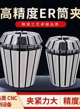 弹簧夹具弹性筒夹ER20雕刻机夹头铣刀高精度嗦咀锁嘴er16 25 32