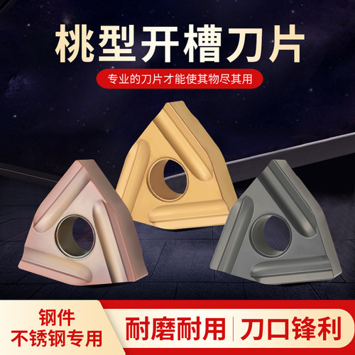 数控桃形车刀片外圆开槽桃型刀片