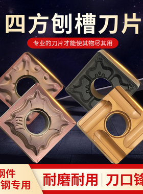 数控车刀片不锈钢专用SNMG120408-MA机夹刀粒刨槽刀头正方形四方