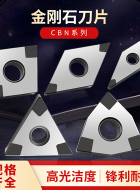 CBN氮化硼数控车刀片淬火钢加硬料用金刚石刀片铸铁高光洁度刀粒