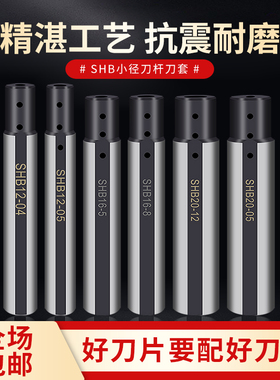 数控小径刀杆加长小镗刀刀套SHB20-4内孔减径刀柄抗震变径刀夹套