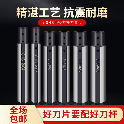 数控小径刀杆加长小镗刀刀套SHB