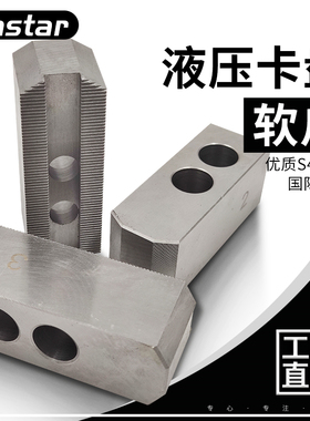 液压卡盘三爪油压软爪生爪卡爪加高加厚6寸8寸10寸数控车床夹头具