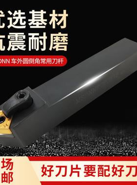 数控车刀杆45度倒角外圆刀杆MSDNN2020K12正方形四方车床机夹刀具