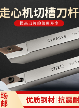 走心机切断车刀杆CTP10切槽割断刀柄CTPA16外圆走芯机小零件刀杆