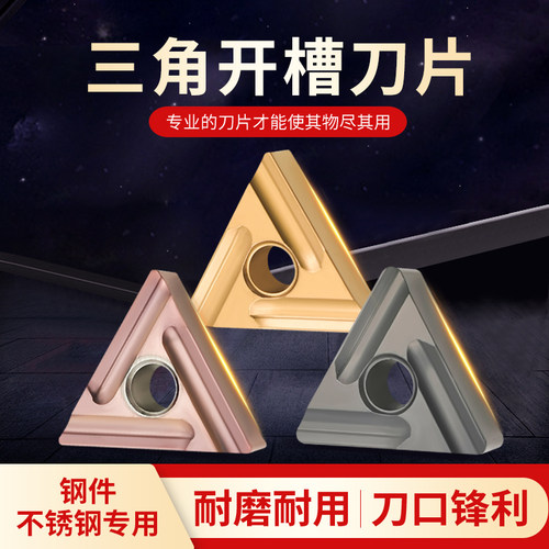 三角形开槽合金外圆数控刀片