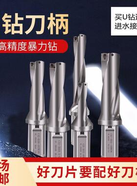 U钻刀杆车床用WC深孔暴力快速钻头SP平底数控u钻头刀柄数控快速钻