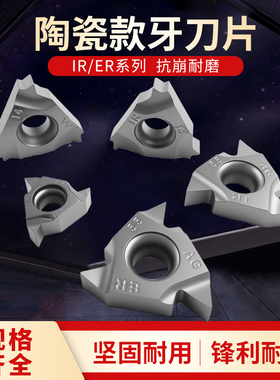 陶瓷数控螺纹刀片金属陶瓷高光钢件外牙刀粒16ER内螺纹挑丝16IR刀